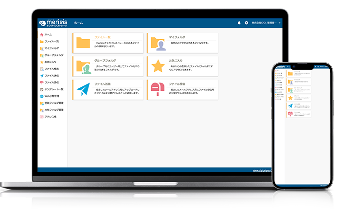 merisisオンラインストレージ ホーム画面